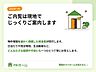 その他：物件情報を細かく把握した担当者が同行します。日当たりや周辺環境、生活動線など、どんな小さな疑問や不安にも一つひとつ丁寧にお答えします。