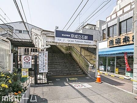 京成立石駅(京成 押上線) 徒歩20分。 1590m