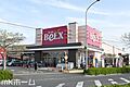 ベルクス五香店...