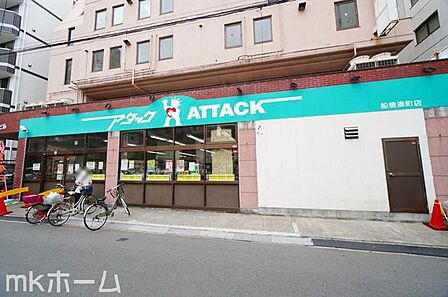 アタック船橋湊町店 徒歩16分。 1210m