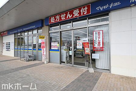 マツモトキヨシ牧の原モア店 徒歩13分。 1040m