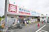 周辺：ウエルシア流山店 徒歩4分。 310m