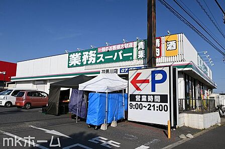 業務スーパー花見川店 徒歩14分。 1090m