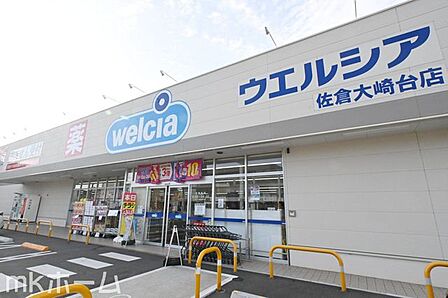ウエルシア佐倉大崎台店 徒歩35分。 2800m
