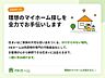 その他：住まいはご家族の大切な思い出をつくる、かけがえのない場所。売買物件専門の不動産会社として、お客様が心から納得できる住まいに出会えるまで一緒に歩み続けます。