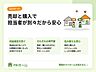 その他：売却・購入それぞれに特化した担当者がサポート。利益相反を防ぎ、お客様の立場に立った交渉ができます。住み替えのスケジュールもしっかり調整します。