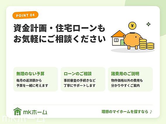 無理のない予算...