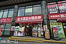 周辺：くすりの福太郎北柏店 徒歩14分。 1100m