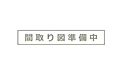 石井マンション2階1,499万円