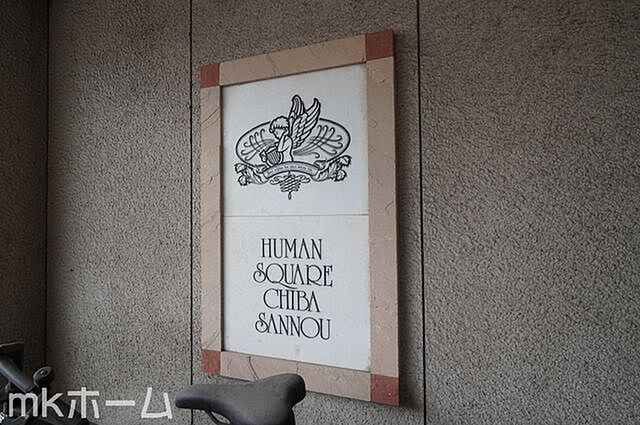 エントランス ヒューマンスクエア千葉山王 8階/-