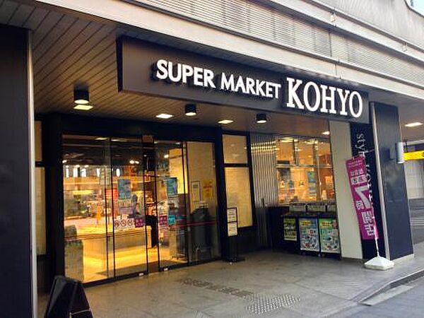 画像22:【スーパー】KOHYO(コーヨー) 南森町店まで498ｍ