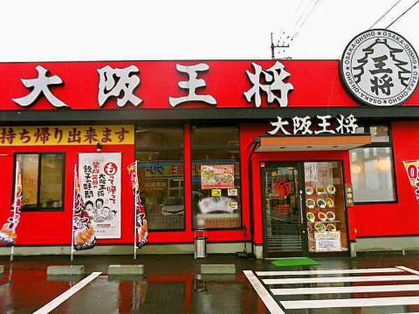 画像30:【中華料理】大阪王将 南森町店まで848ｍ
