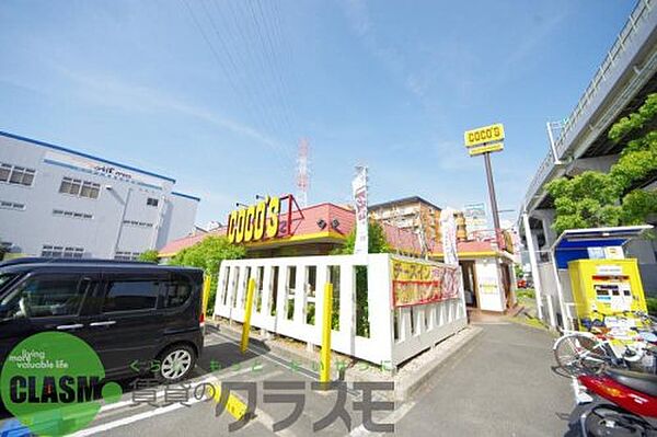 画像14:【ファミリーレストラン】ココス 東大阪吉田店まで1256ｍ