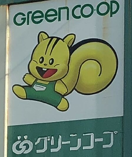 グリーンコープいとしま店まで約487ｍ/徒歩約7分
