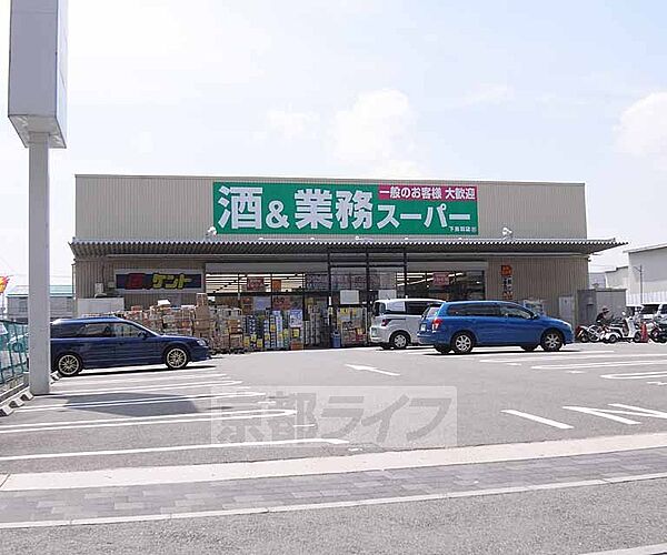 画像30:業務スーパー 下鳥羽店まで273m 竹田エリアのスーパーです。京セラ本社から最寄スーパーです