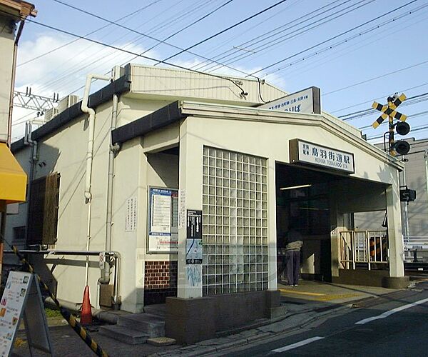 画像17:鳥羽街道駅まで1100m