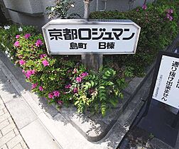 京都府京都市南区西九条島町（賃貸マンション3LDK・1階・64.42㎡） その8