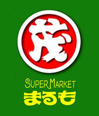 画像14:SUPER MARKET MARUMO（スーパー マーケット マルモ） まりやま店（387m）