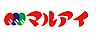 周辺：【スーパー】マルアイ東須磨店まで45ｍ