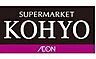 周辺：【スーパー】KOHYO(コーヨー) JR森ノ宮店まで400ｍ