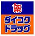 周辺：【ドラッグストア】ダイコクドラッグ 桜川駅前店まで350ｍ