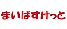 周辺：【スーパー】まいばすけっと 下目黒2丁目店まで676ｍ