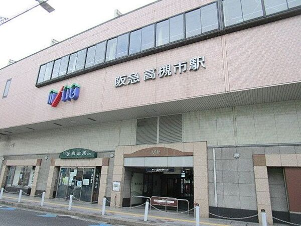 画像25:高槻市駅(阪急 京都本線) 徒歩25分。 1950m