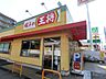 周辺：餃子の王将茨木松ヶ本店 徒歩19分。 1500m