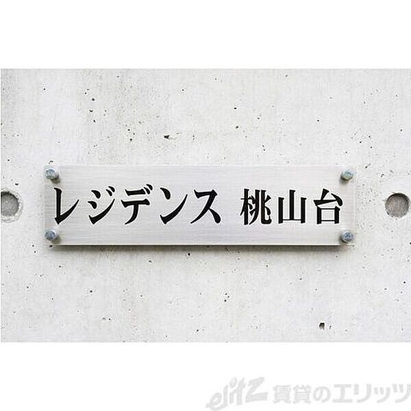 レジデンス桃山台