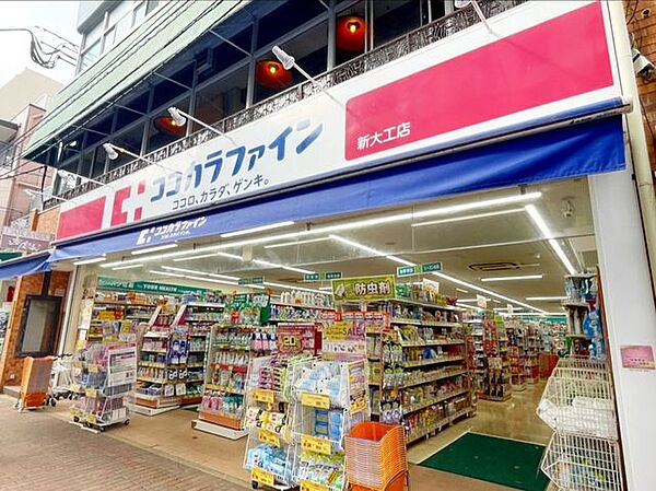 画像29:ココカラファイン新大工店 徒歩6分。 420m