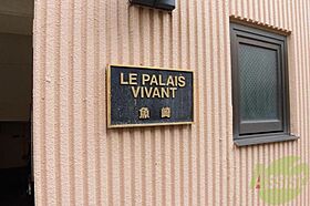 ＬＥ　ＰＡＬＡＩＳ　ＶＩＶＡＮＴ魚崎  ｜ 兵庫県神戸市東灘区魚崎西町4丁目（賃貸マンション2LDK・2階・45.00㎡） その3