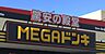 周辺：ドン・キホーテ一宮店　徒歩約10分（約752ｍ）