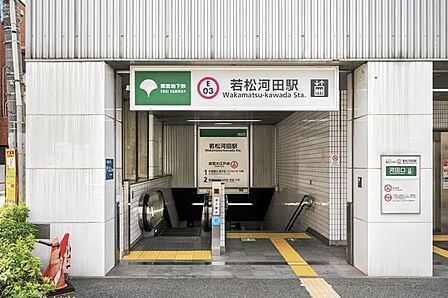若松河田駅 570m