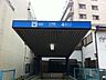 周辺：地下鉄鶴舞線『川名』駅 600m