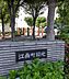 周辺：江南町緑地（552m）
