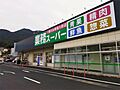 業務スーパー ...
