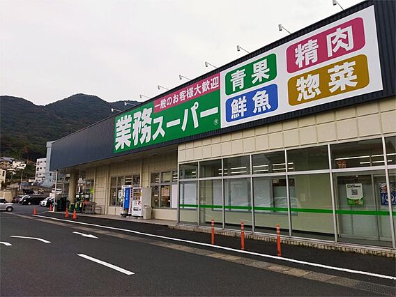 業務スーパー ...