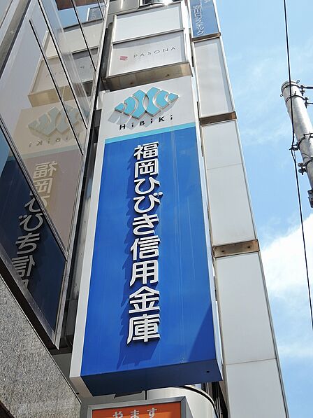 福岡ひびき信用金庫城野支店(1349m)