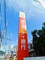 西日本シティ銀...