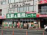 周辺：業務スーパー 三萩野店（386m）