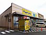 周辺：ドラッグストア マツモトキヨシ 西小倉店（1424m）