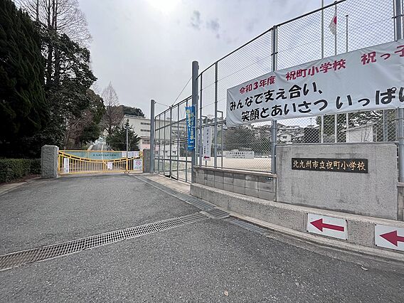 北九州市立祝町...