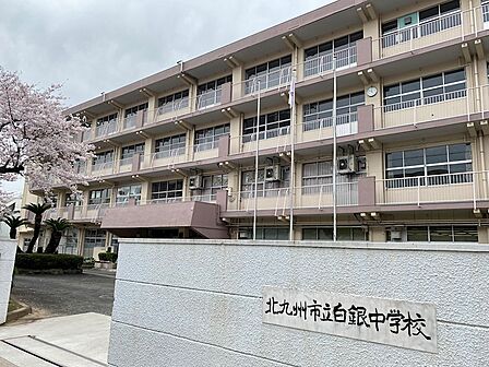 北九州市立白銀中学校（648m）