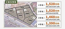 吉木東一丁目土地4号地