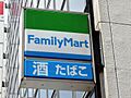 ファミリーマー...