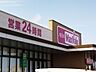 周辺：マックスバリュ 直方新入店（1664m）