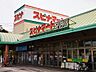 周辺：スピナマート 中井店（467m）