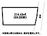 区画図：64.88坪の更地です！