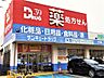 周辺：サンキュードラッグ大畠薬局（703m）