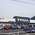 周辺：スーパーセンタートライアル 門司店（1431m）